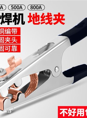 地线夹电焊接地夹焊机接线夹子