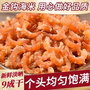 新货海米金钩海米虾米小虾仁虾干米淡干货零食小虾干米海产品干货