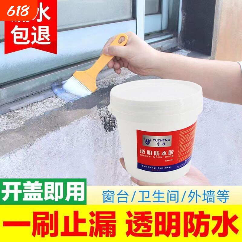 透明防水胶屋顶漏水补漏胶卫生间外墙渗水防水涂料堵漏胶墙面瓷砖