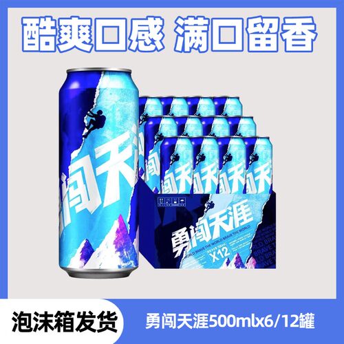 雪花啤酒畅销款勇闯天涯8度500ML*6听聚会优选夏日畅饮拆箱发货