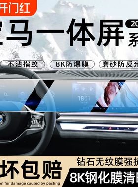 25款宝马2/7/3/5系X5X6X7i3i4i7iX1屏幕钢化膜m3中控导航显示贴膜