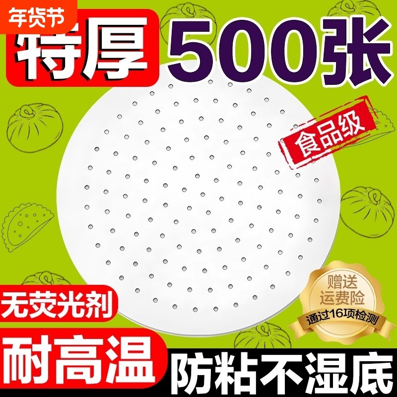 蒸笼纸垫子蒸布食品馒头包子馍家用不粘蒸笼布纸垫蒸锅纸油纸面包,厨房/烹饪用具,烘焙用纸,淘宝优惠券,粉丝福利购,淘宝优惠卷