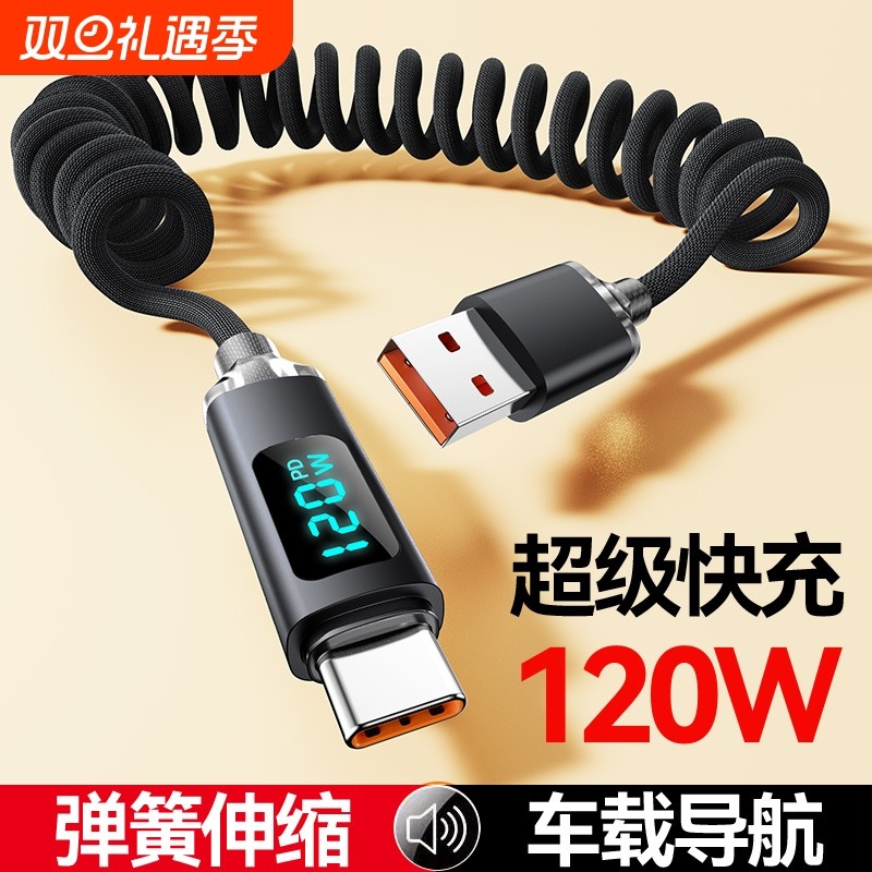 车载手机数据线弹簧便携数显Typec闪充电线适用华为荣耀小米魅族
