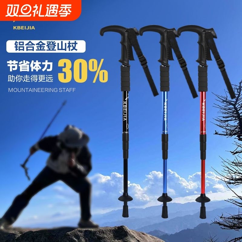 登山杖旅游拐杖伸缩登山手杖通用四节爬山拐棍铝合金便携神器