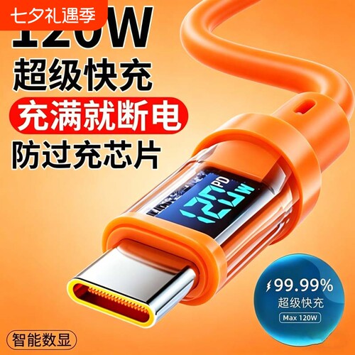 Type-c数显数据线6A超级快充适用苹果15/16/17手机CtoC充电线通用华为VIVOPPO小米荣耀手机车载移动电源充电