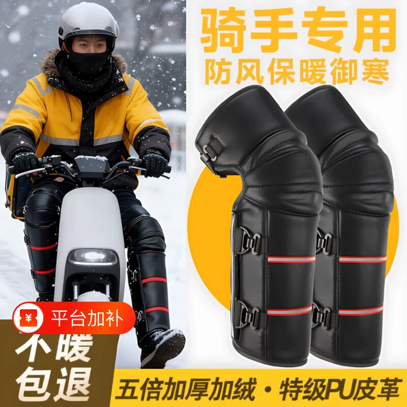 电动摩托车护膝骑行保暖冬男女防寒护具外卖膝盖加绒防风挡风腿部