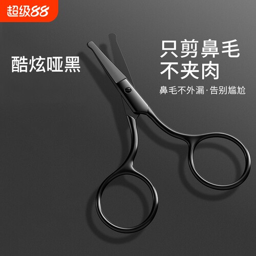 【不好用包退】鼻毛专用剪刀