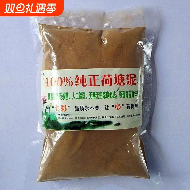 纯正荷塘泥土淤泥河泥荷花碗莲睡莲专用泥土水培植物专用土养乌龟