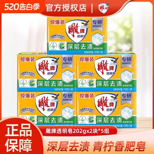 雕牌洗衣皂去渍|回头客超1.2万人