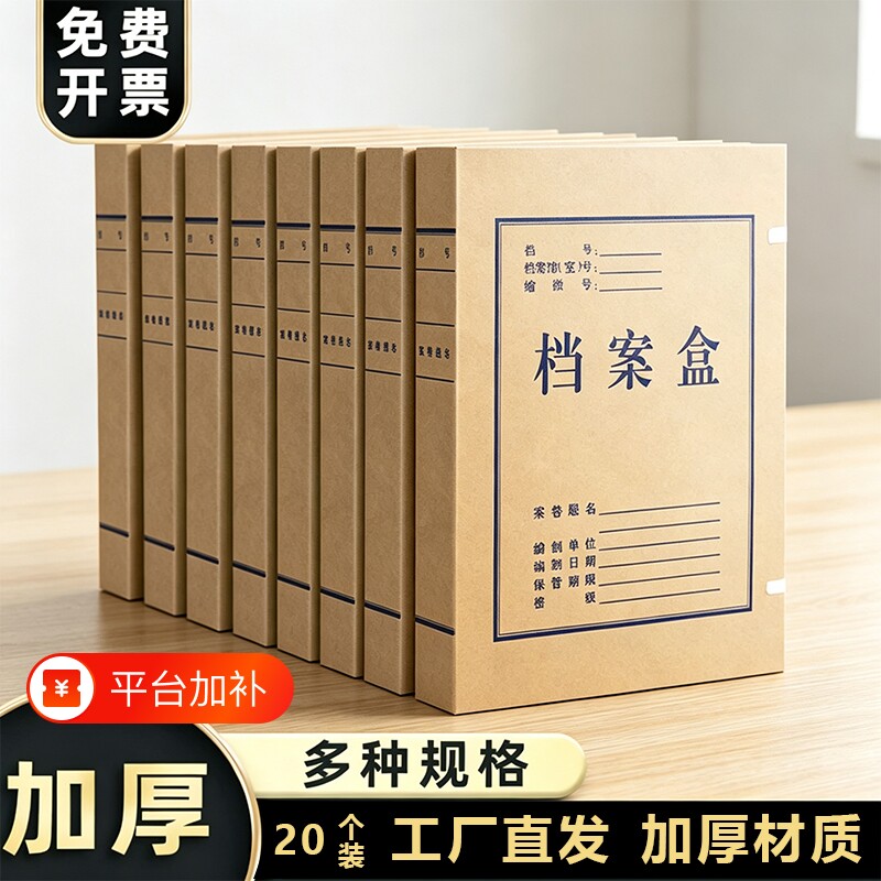 牛皮纸档案盒进口无酸硬纸文件盒文件资料盒加厚耐用纸质收纳盒大容量A4办公用品文书会计凭证盒文件夹票据盒