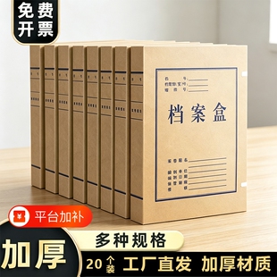 牛皮纸档案盒进口无酸硬纸文件盒文件资料盒加厚耐用纸质收纳盒大容量A4办公用品文书会计凭证盒文件夹票据盒