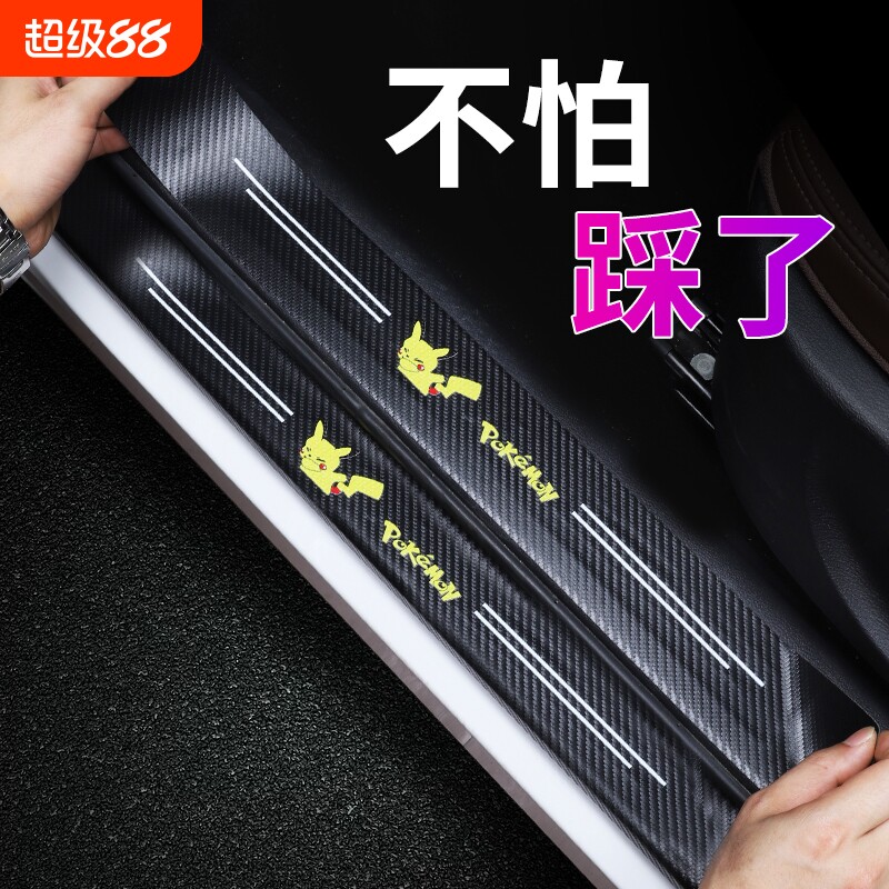 汽车通用型门槛条防踩踏卡通可爱图片