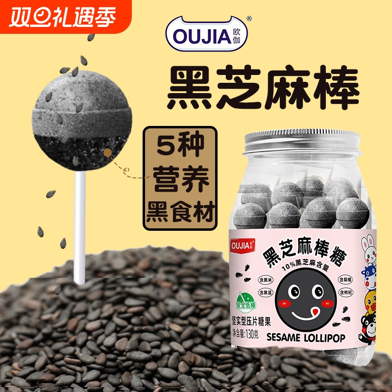 黑芝麻棒棒糖无蔗糖5种黑食材奶棒儿童零食糖果花束棒棒糖