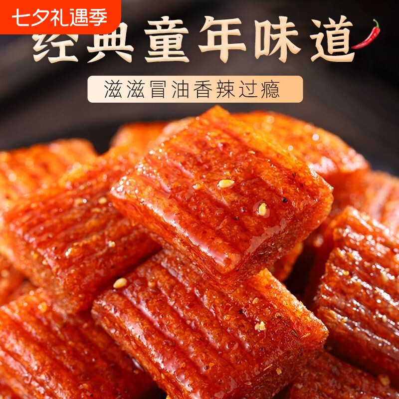素大刀肉辣条批发零食8090后儿时网红怀旧素食麻辣湖南休闲食品