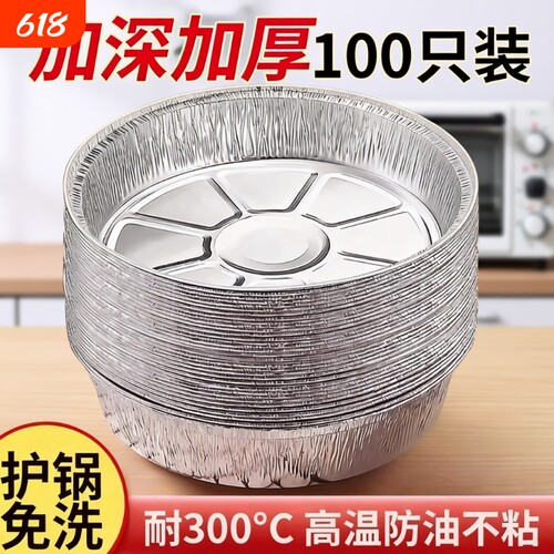 空气炸锅锡纸盘烧烤箱锡箔碗家用食品级纸碗锡纸烧烤盘锅具铝箔