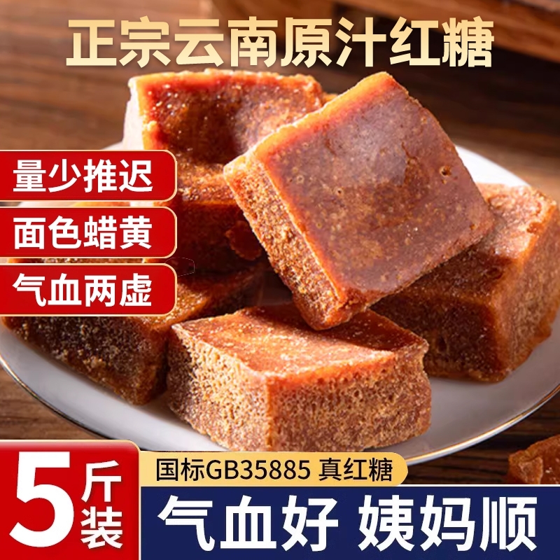 云南原汁红糖古法熬制无添加