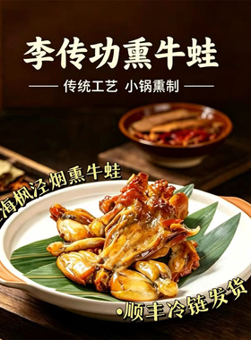 李传功上海枫泾特产熏牛蛙熏拉丝土特产开袋即食休闲香辣海鲜食品