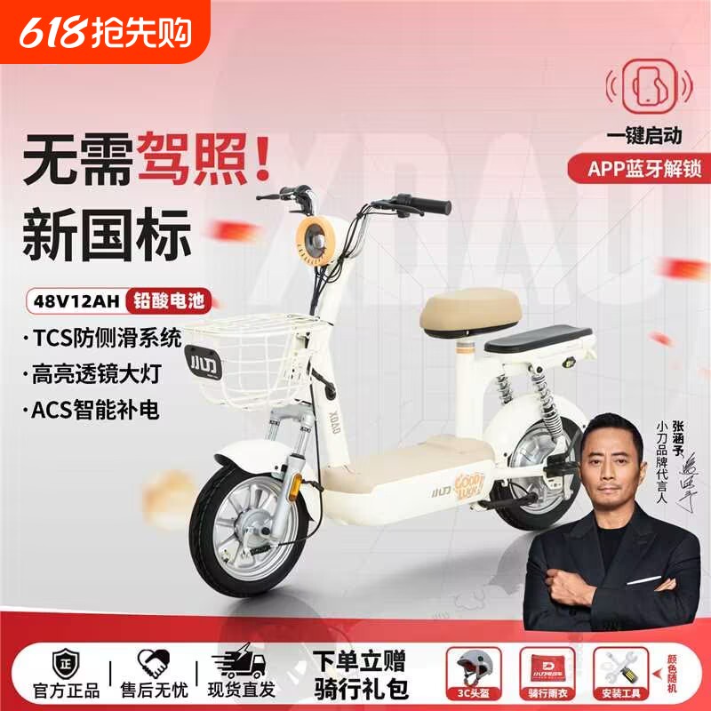 小刀电动车 2026新国标48V12Ah铅酸蓝牙APP电动自行车