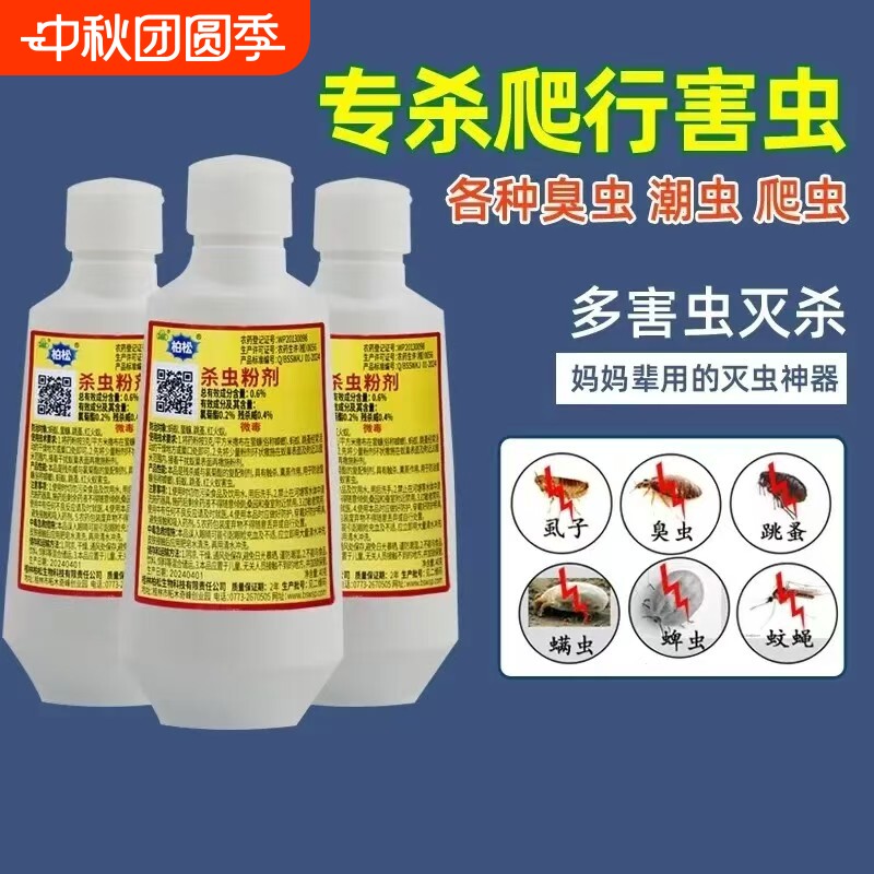 杀虫粉剂猫狗用虱子跳蚤蜈蚣图片