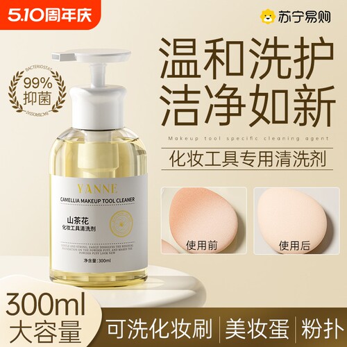 粉扑清洗剂气垫海绵美妆蛋化妆刷子粉底液彩妆工具专用清洗液2883