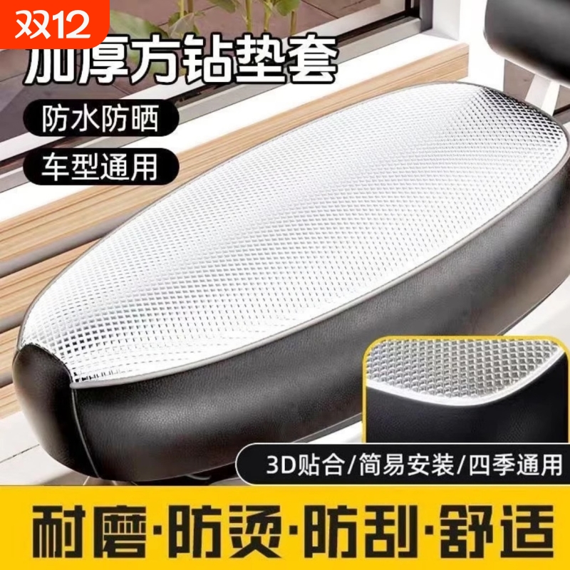 电动车坐垫套防水防晒摩托车座垫罩电瓶车皮座套踏板座椅皮套隔热