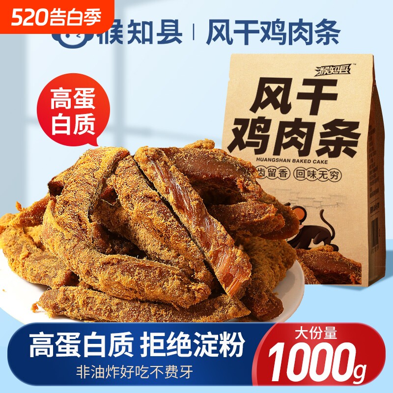 风干鸡肉条鸡胸肉干即食休闲健康解馋小吃零食耐吃饱腹健身蛋白质