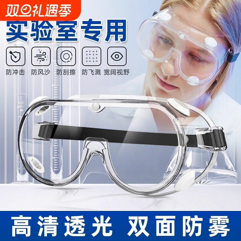 实验室专用高清防雾护目镜防飞溅化学工业隔离专用防灰尘透明眼罩