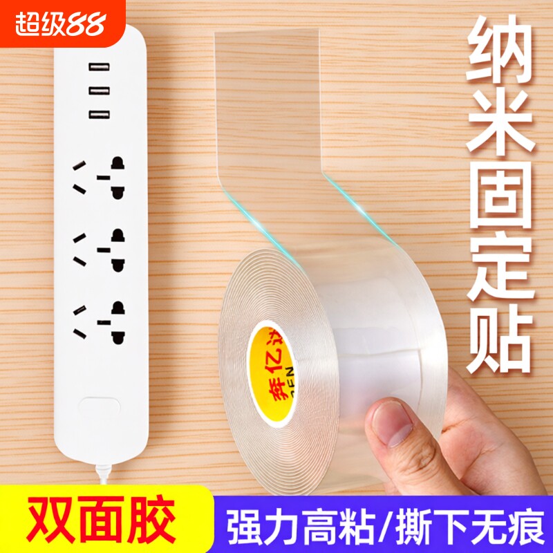 纳米双面胶插座|回头客超1600人图片