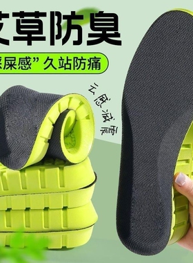 久站防痛劳保专用踩屎感运动鞋垫男款透气吸汗女艾草防臭