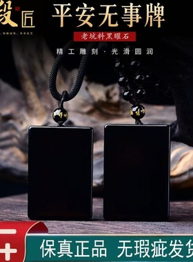 天然正品黑曜石平安无事方牌吊坠