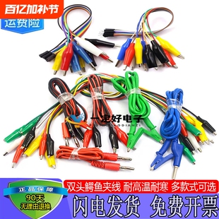 双头鳄鱼夹导线连接线带线线香蕉插头转杜邦线电源测试单头电流