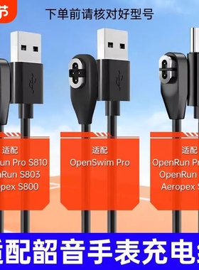 适用Shokz韶音耳机充电线openrunpro/as800/s803/s810/s811/s710/asc100/asc102骨传导蓝牙耳机磁吸充电器