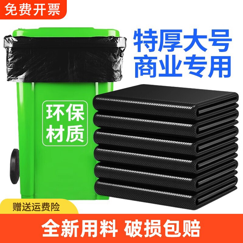 大号黑色商用垃圾袋加厚厨房酒店环卫物业清洁塑料袋子特大超大桶