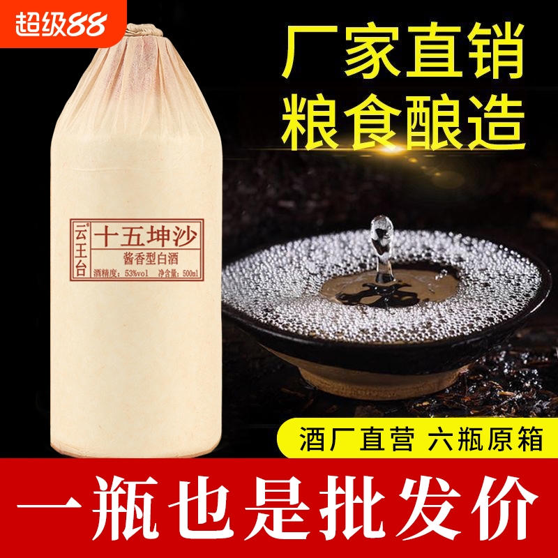 贵州酱香型白酒53度纯粮酒十五坤沙老酒高梁原浆酒水酒整箱*6瓶