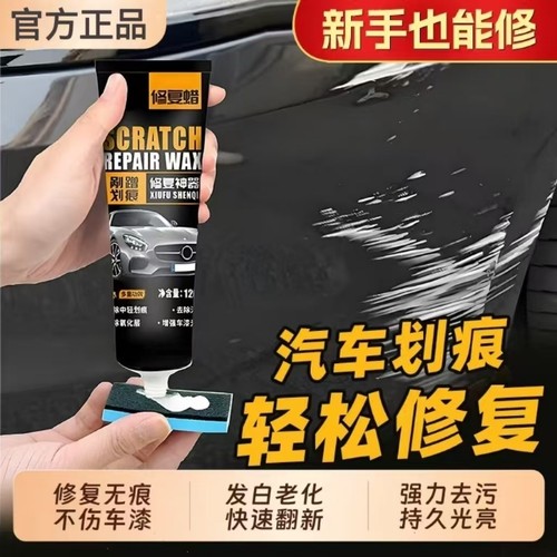 黑色汽车划痕蜡漆面深度修复专用补漆去划痕修复神器车身修补通用