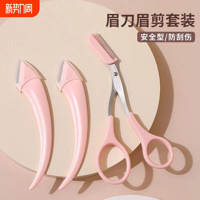 修眉组合弯月工具套装剪眉毛剪刀女专用修眉神器安全型迷你不锈钢