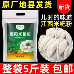 江西鄱阳米粑粉5斤彭泽都昌米饺粉大米粉籼米粉米糕粉东至田畈