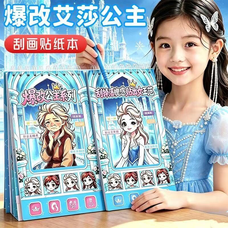 艾莎公主刮刮画换装贴纸美人鱼图片