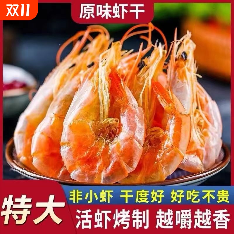即食炭烤大虾干|超1000次加购