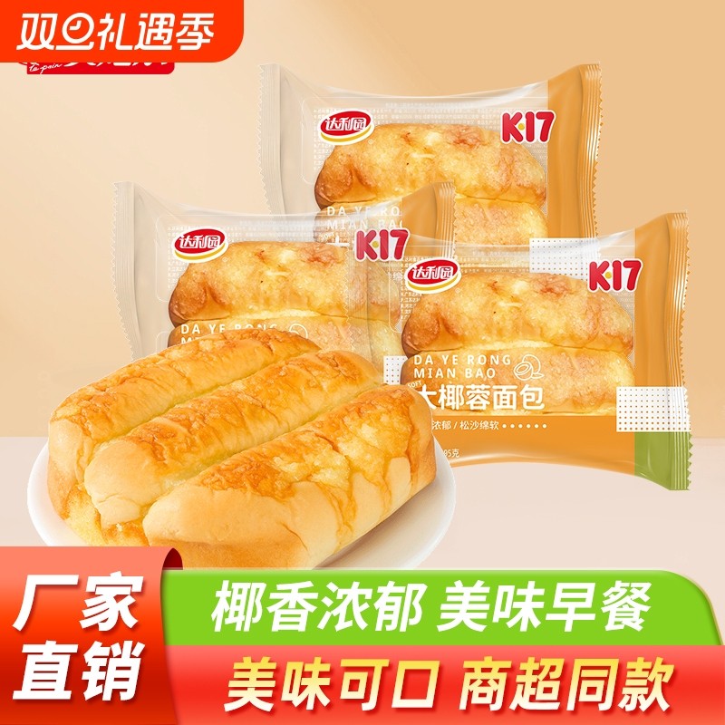 美焙辰大椰蓉面包学生营养早餐解馋饱腹下午茶代餐烘焙糕点网红