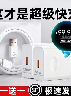华为超级闪充充电器120W适用荣耀手机66原装快充头mate60/p70p50p40p30pro nova11/10/9/8数据线原配正品套装