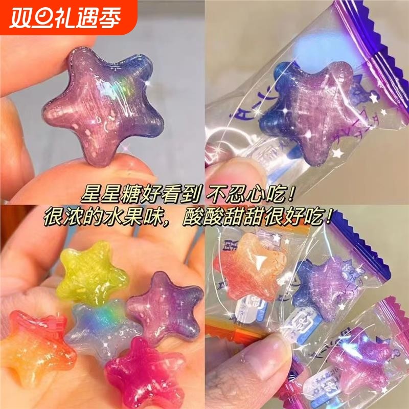 星星水果糖硬糖星座糖果学生水果网红休闲零食喜糖好吃造型混合