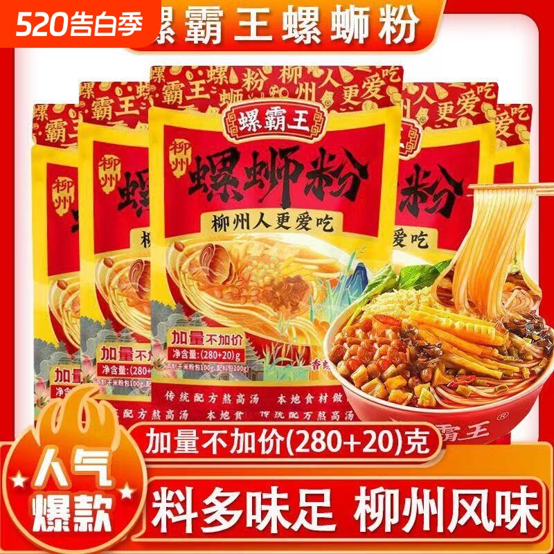 螺霸王柳州螺蛳粉300g广西地道风味速食螺骨夜宵露营加辣袋装米粉