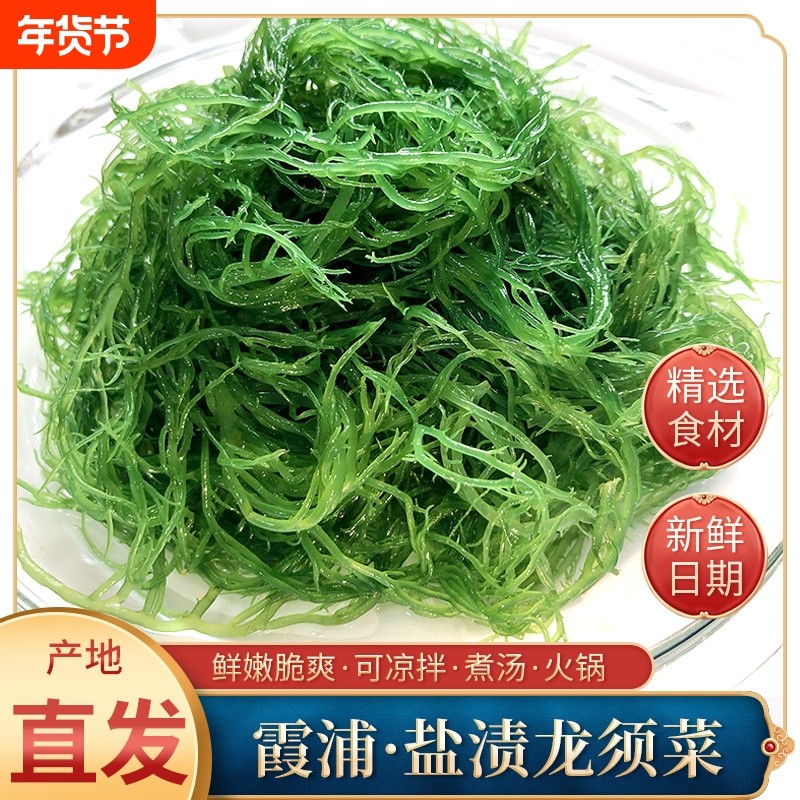 福建霞浦特产盐渍龙须菜新鲜海藻石花菜鹿角菜凉拌煮汤火锅食材,水产肉类/新鲜蔬果/熟食,海带,淘宝优惠券,粉丝福利购,淘宝优惠卷