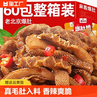 麻酱毛肚零食魔芋素毛肚辣条