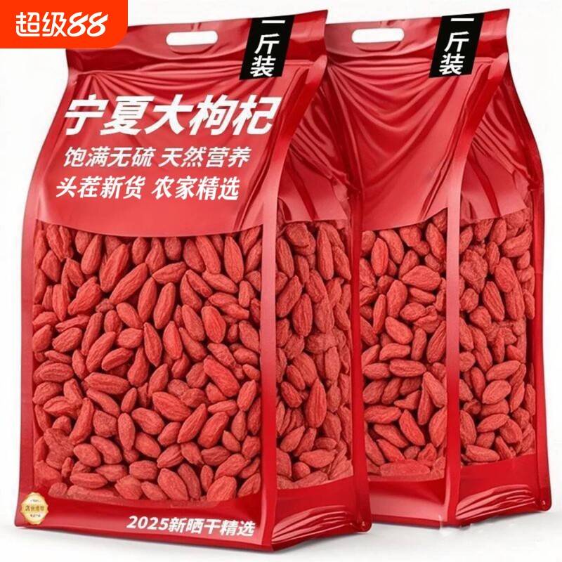 宁夏特级500g红枸杞红枣散装图片