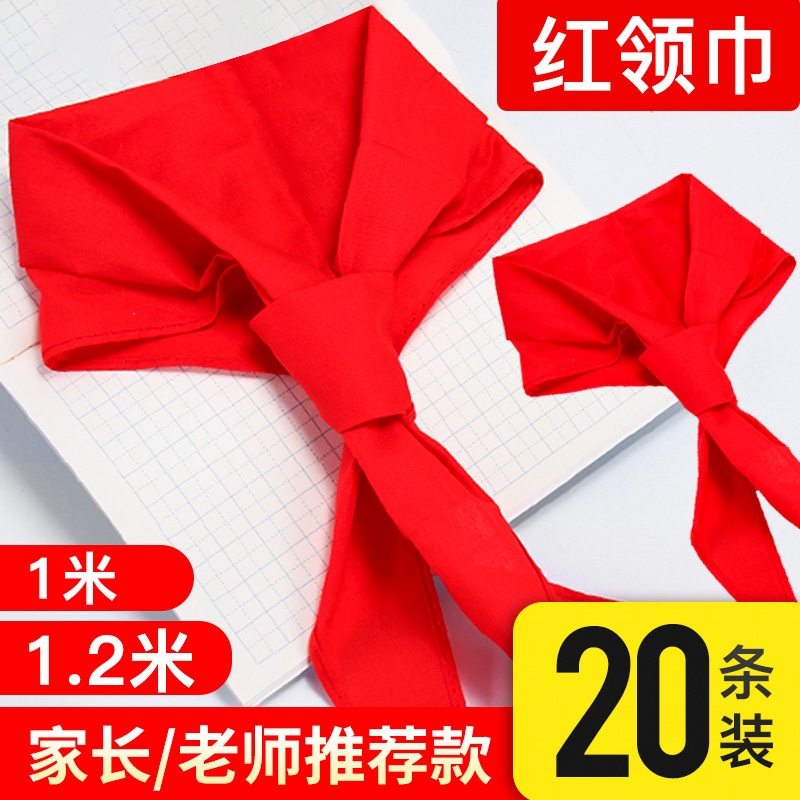 ▶2025新版学校专用红领巾限时购