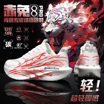 心跳竞速碳板跑鞋|超1000次加购