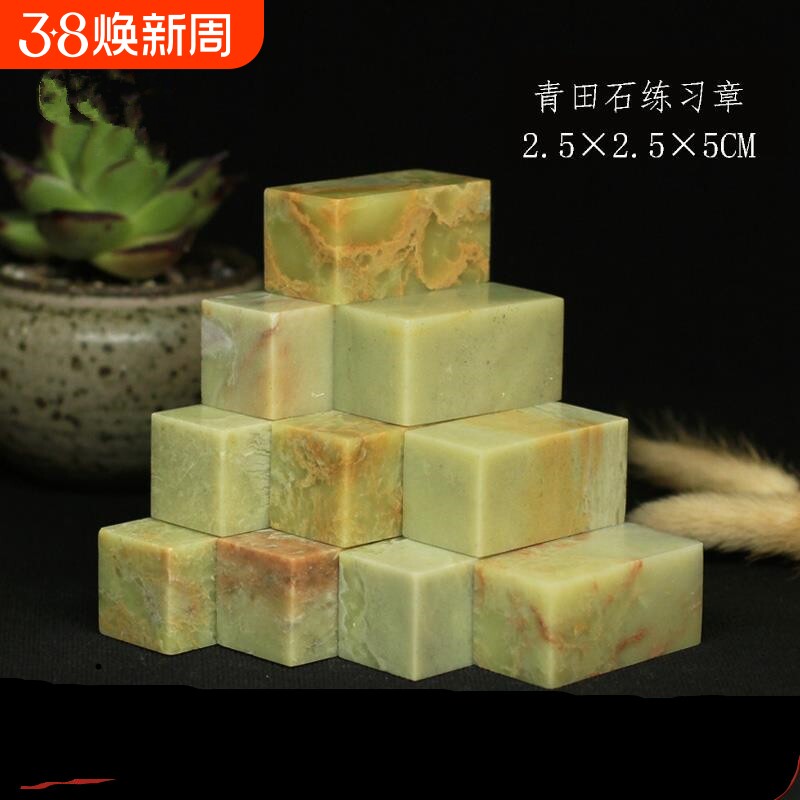 青田石练习章石章2.5x2.5x5cm印章料印章石料书法篆刻章料石头
