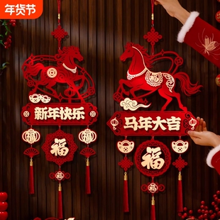 2026新款马年福字挂件挂饰客厅新年装饰过年春节布置喜庆用品氛围